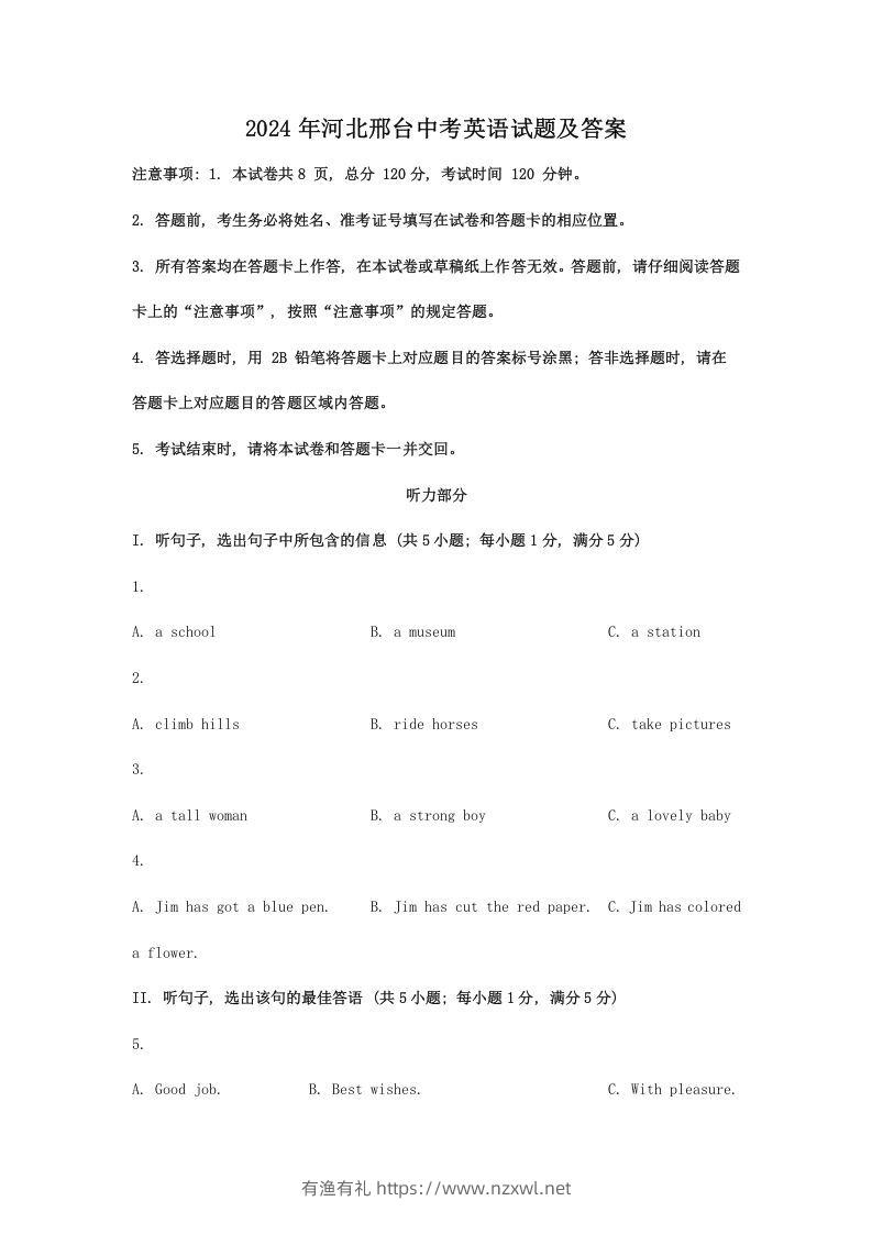 2024年河北邢台中考英语试题及答案(Word版)-有渔有礼