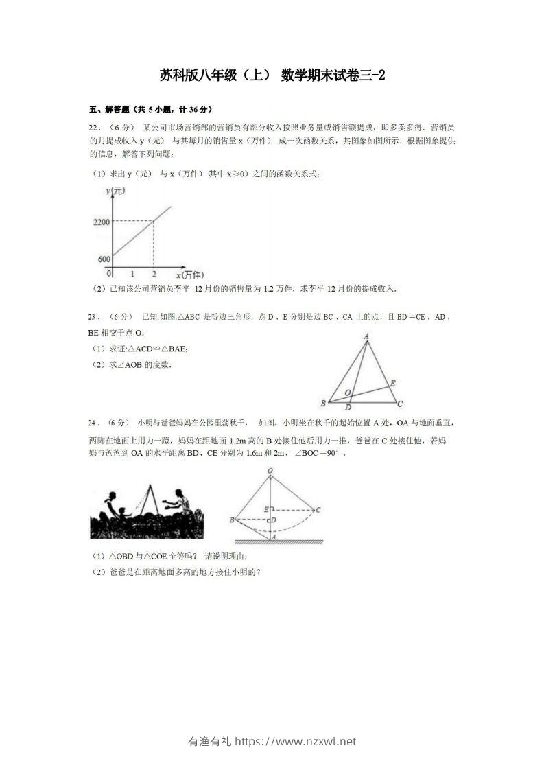 八年级（上）数学期末试卷3-2卷苏科版-有渔有礼