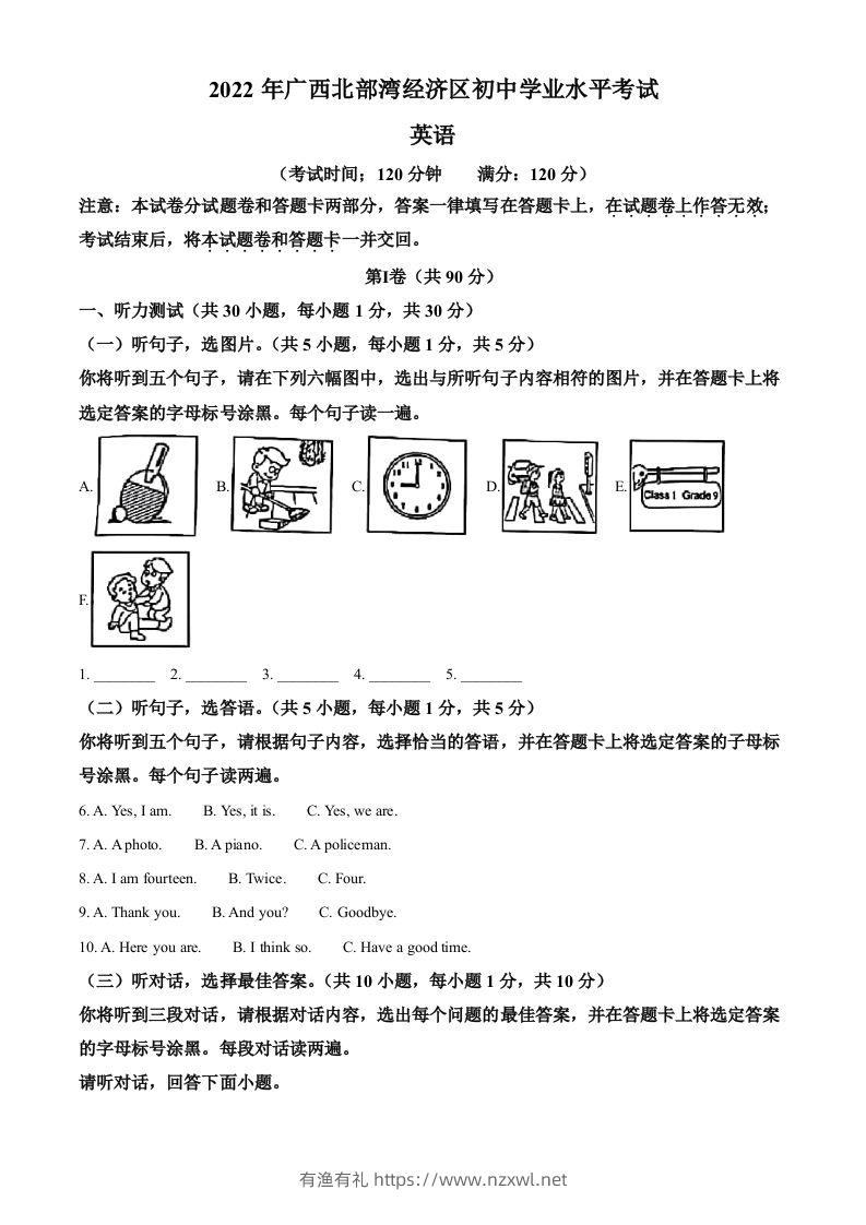 2022年广西北部湾经济区中考英语真题（空白卷）-有渔有礼