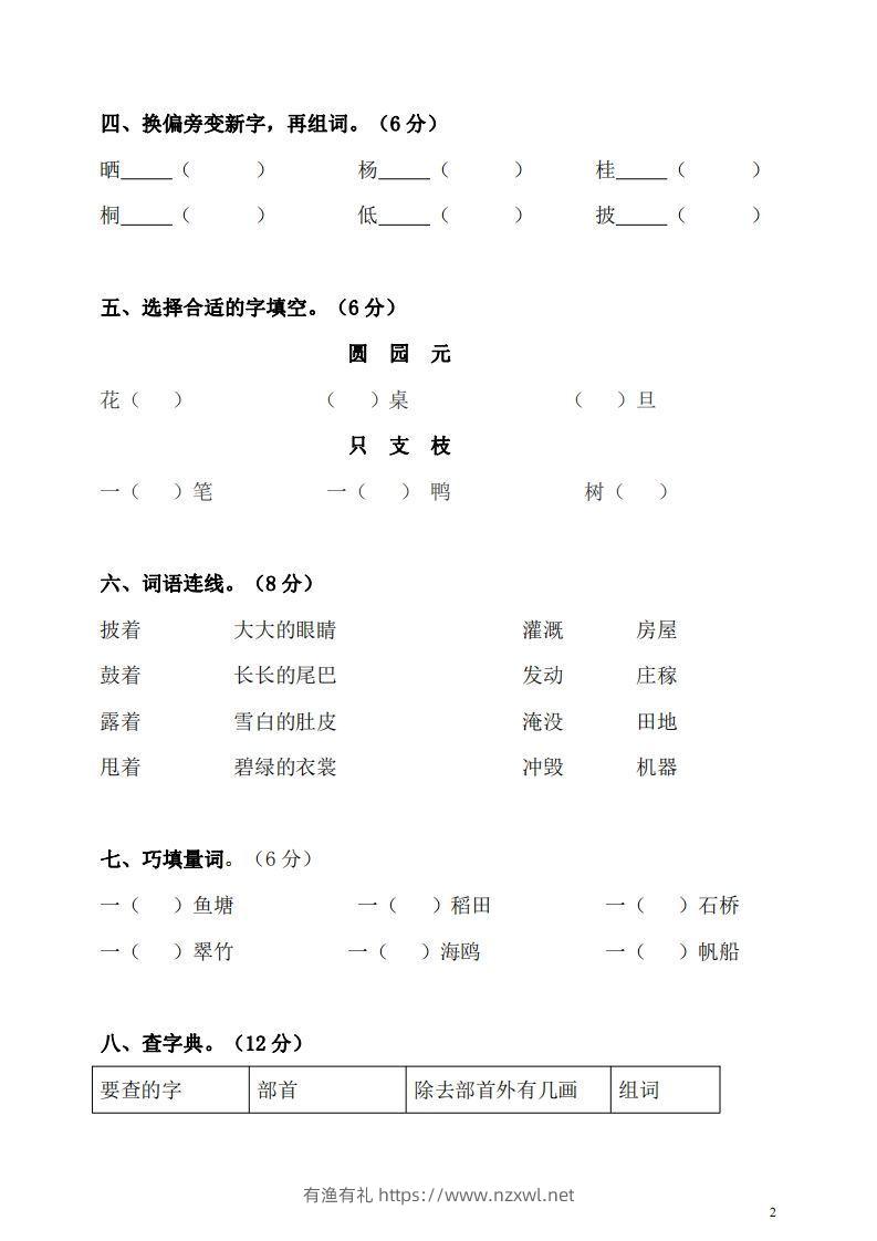 图片[2]-【二年级上册】语文期中名校真题测试卷-有渔有礼