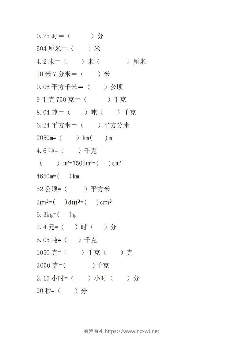 图片[2]-六年级数学单位换算专项练习题（6套）-有渔有礼