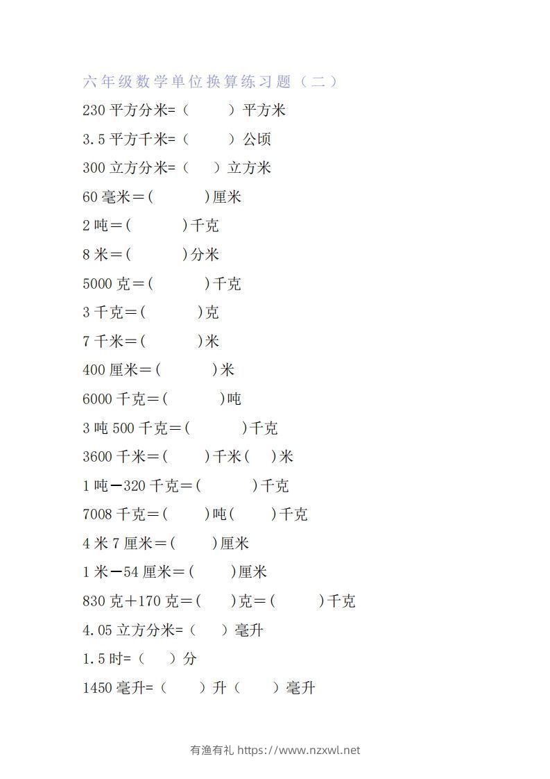 图片[3]-六年级数学单位换算专项练习题（6套）-有渔有礼