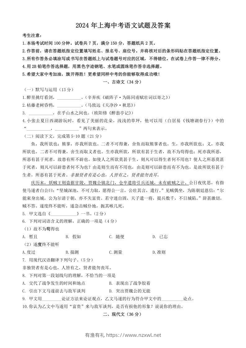 2024年上海中考语文试题及答案(Word版)-有渔有礼