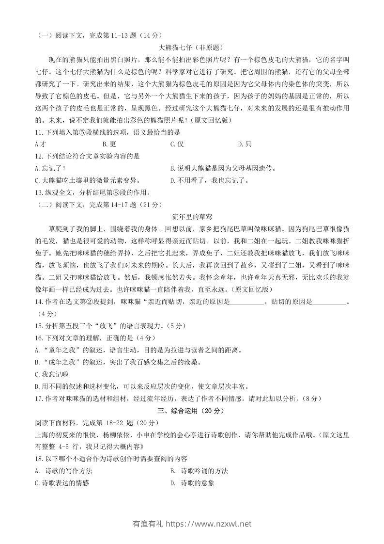 图片[2]-2024年上海中考语文试题及答案(Word版)-有渔有礼