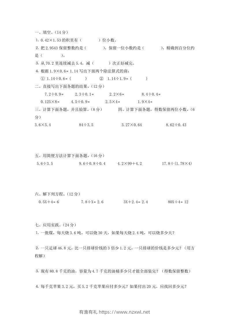 五年级数学上册四则运算练习-有渔有礼