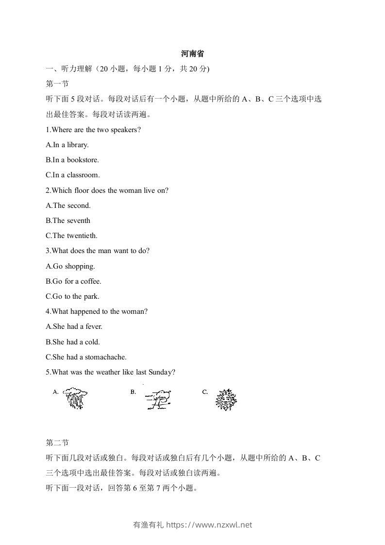 11河南省-2020年各地中考英语听力真题合集-有渔有礼