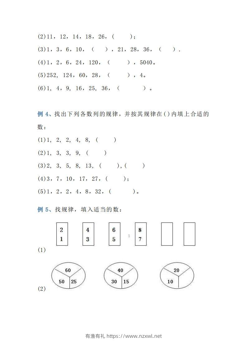 图片[2]-小学三年级上册数学找规律专项练习题-有渔有礼