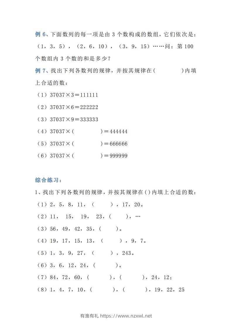 图片[3]-小学三年级上册数学找规律专项练习题-有渔有礼