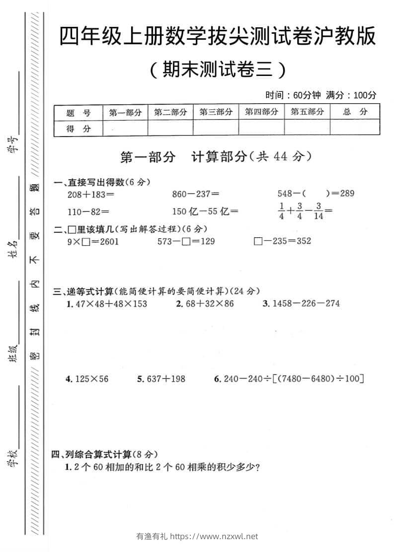 四年级上数学期末测试卷3《沪教版》-有渔有礼