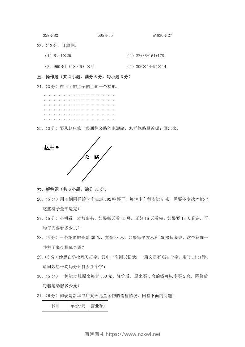 图片[3]-2021-2022学年安徽省淮北市杜集区四年级上学期期末数学真题及答案(Word版)-有渔有礼