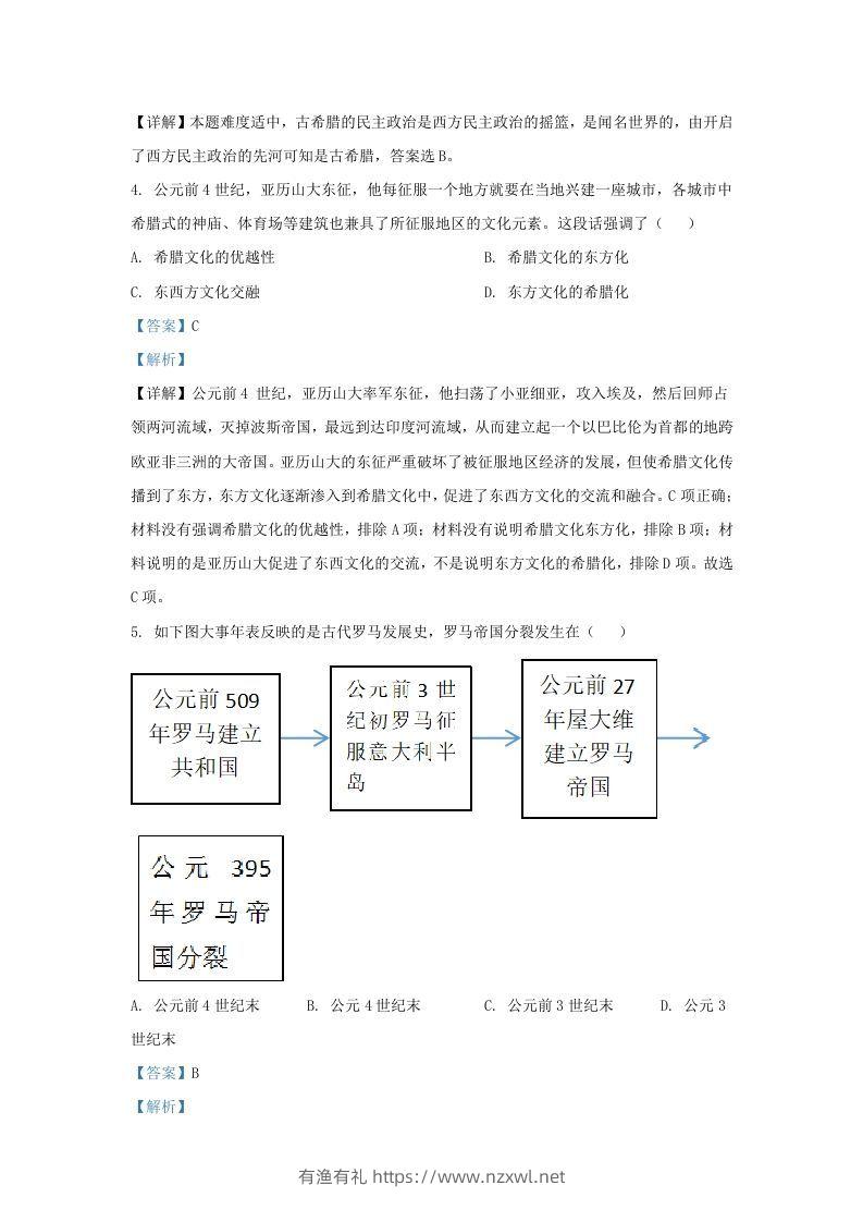 图片[2]-2020-2021学年山东省济南市历城区九年级上学期历史期中试题及答案(Word版)-有渔有礼