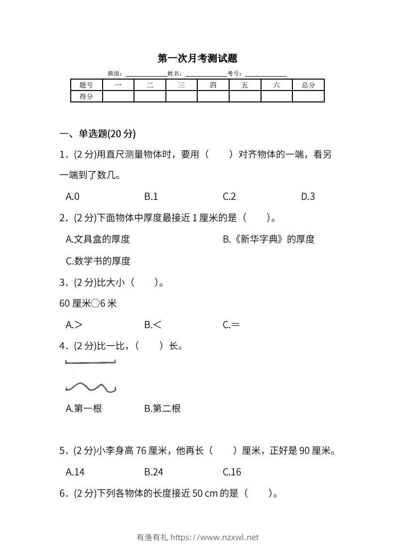 人教版二年级上册数学月考评价测试卷（含答案）-有渔有礼