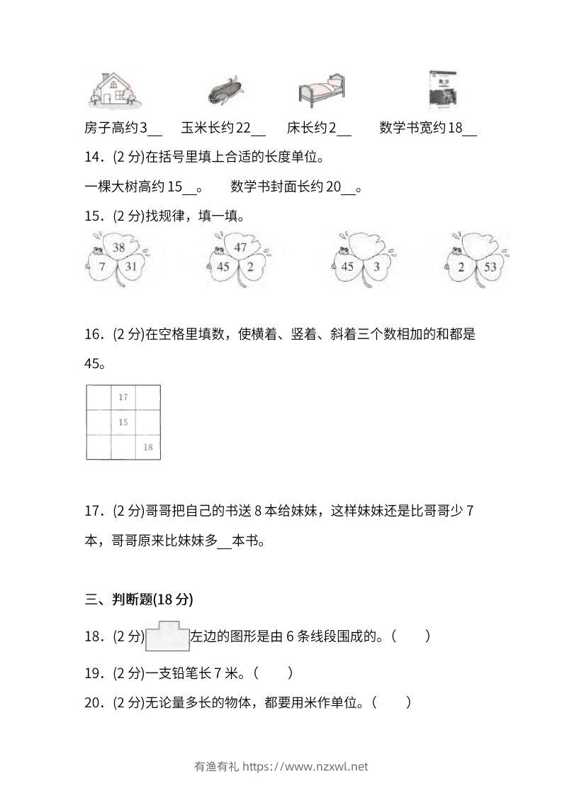 图片[3]-人教版二年级上册数学月考评价测试卷（含答案）-有渔有礼