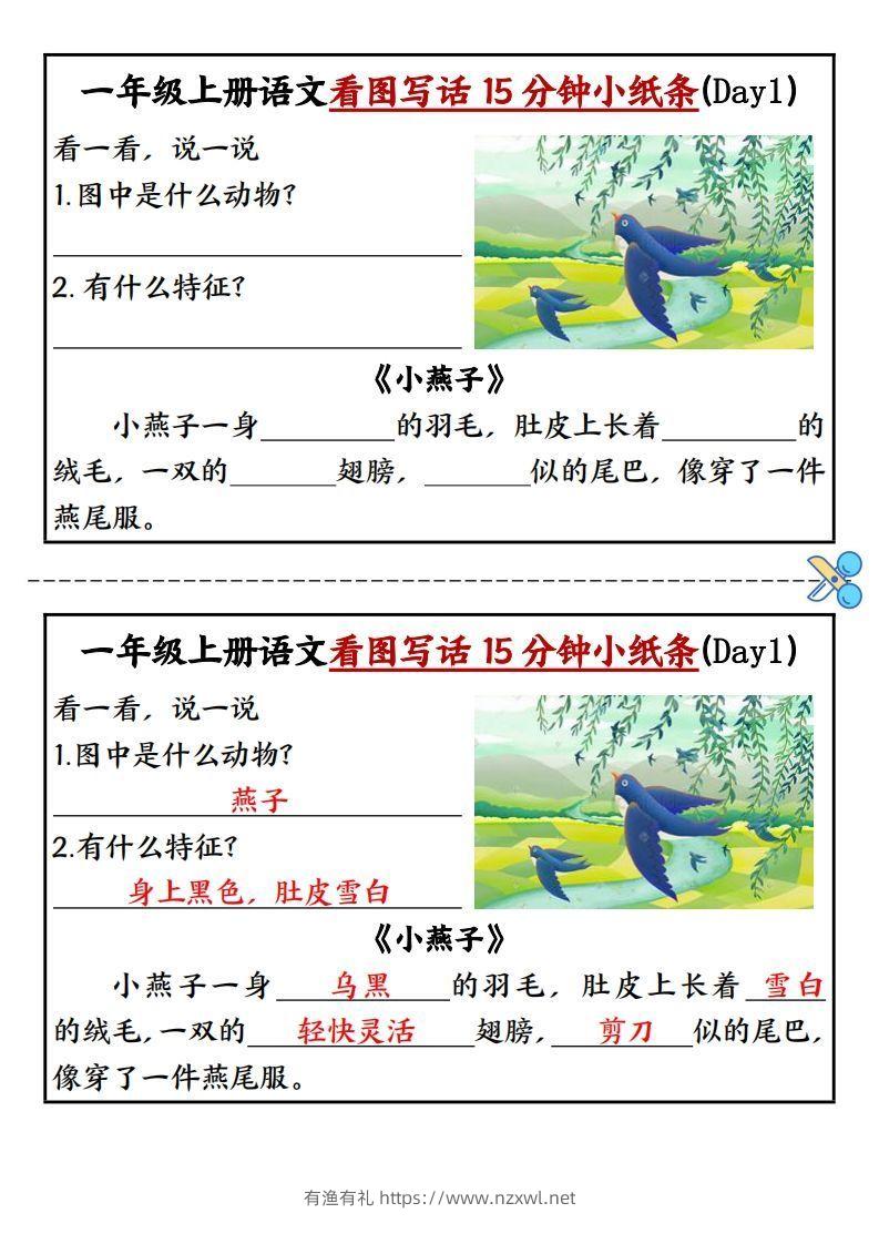 一上语文看图写话填空小纸条15天-有渔有礼