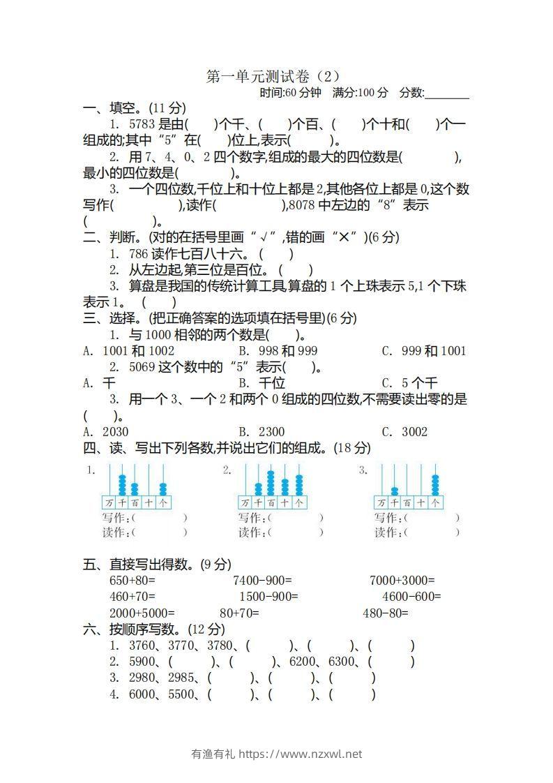 二（下）青岛版数学第一单元检测卷.2（54制）-有渔有礼