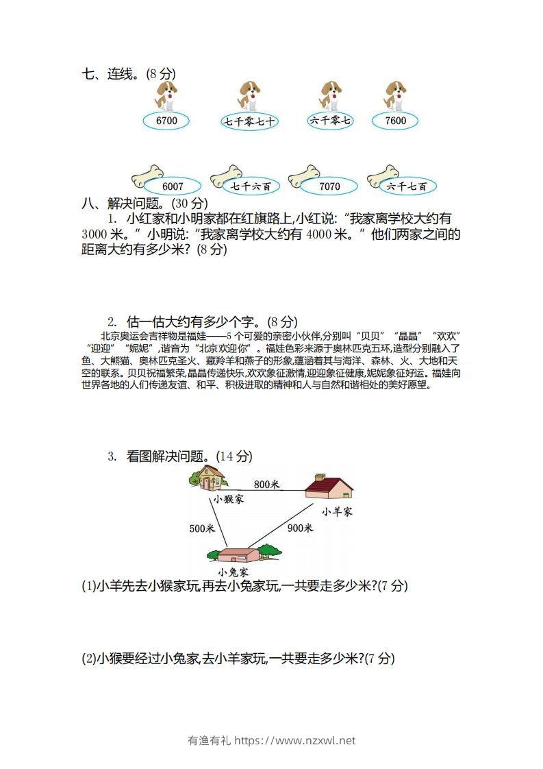 图片[2]-二（下）青岛版数学第一单元检测卷.2（54制）-有渔有礼