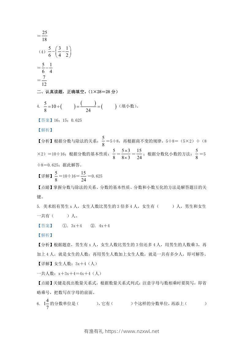 图片[3]-2021-2022学年江苏连云港连云区五年级下册数学期末试卷及答案(Word版)-有渔有礼