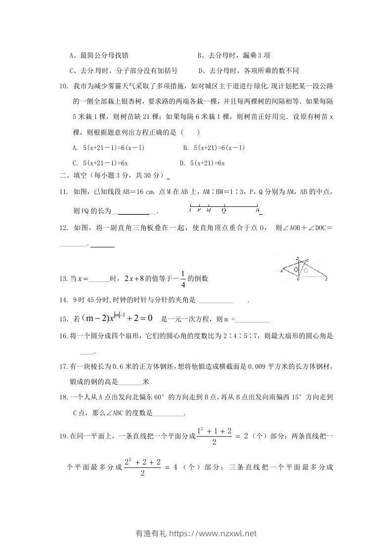 图片[2]-七年级上册数学第三次月考试卷及答案人教版(Word版)-有渔有礼