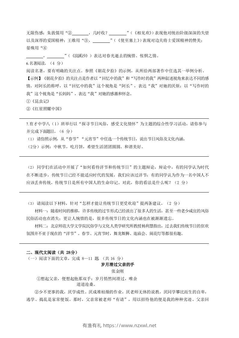 图片[2]-2022-2023学年河南省安阳市汤阴县八年级上学期期末语文试题及答案(Word版)-有渔有礼