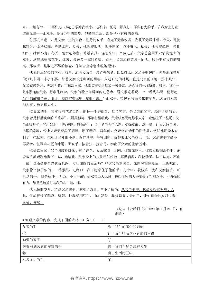 图片[3]-2022-2023学年河南省安阳市汤阴县八年级上学期期末语文试题及答案(Word版)-有渔有礼