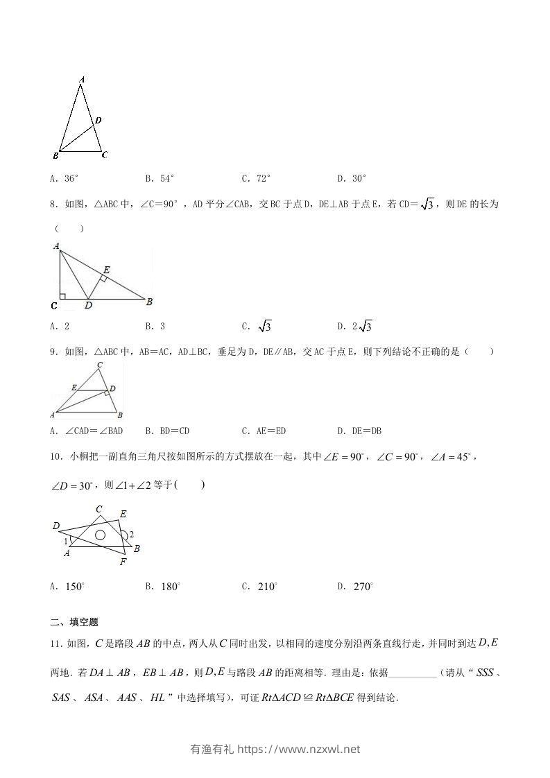 图片[2]-2020-2021学年河南省驻马店市平舆县八年级上学期期中数学试题及答案(Word版)-有渔有礼