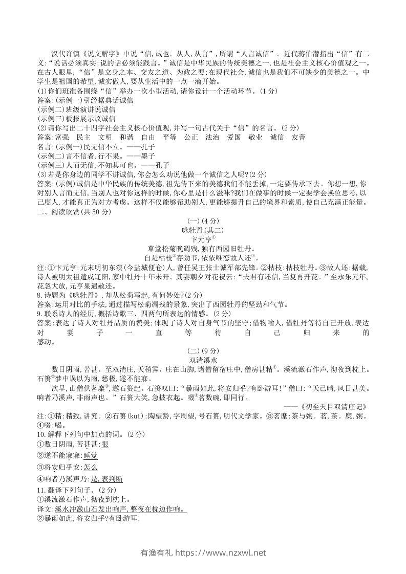 图片[2]-2023年部编版八年级语文上册第二单元试卷及答案(Word版)-有渔有礼