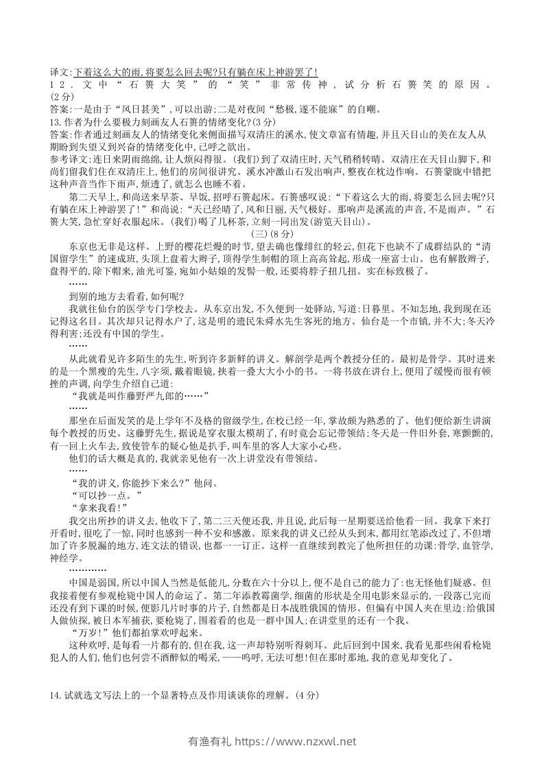 图片[3]-2023年部编版八年级语文上册第二单元试卷及答案(Word版)-有渔有礼
