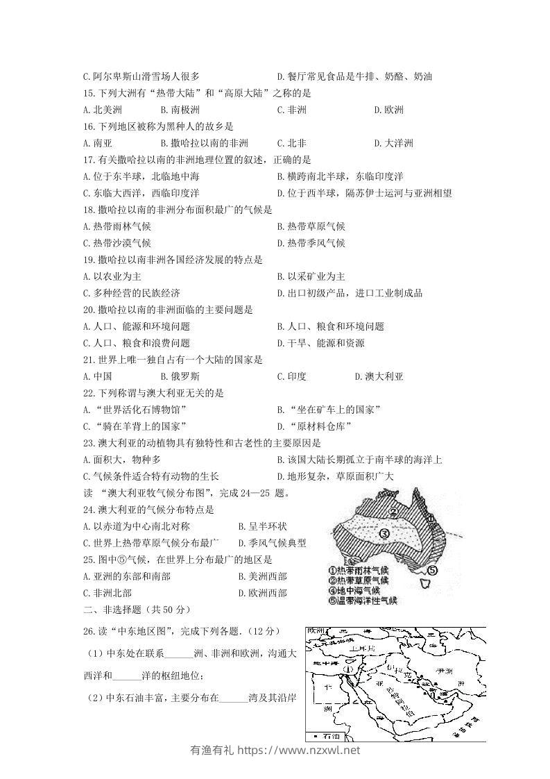 图片[2]-七年级下册地理第三章试卷及答案人教版(Word版)-有渔有礼
