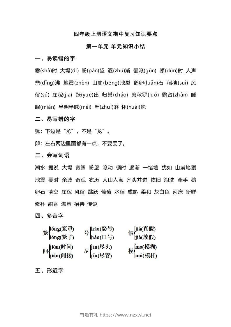 四（上）语文期中总复习要点-有渔有礼