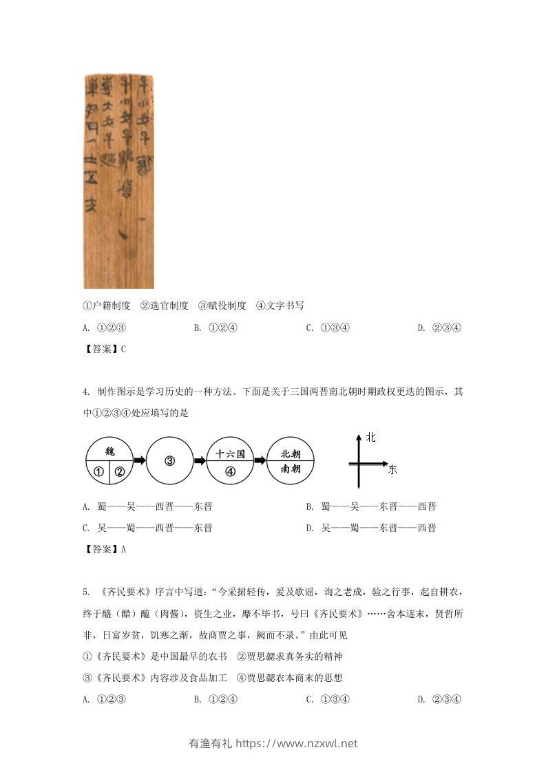 图片[2]-2020-2021年北京市昌平区高二历史下学期期末试题及答案(Word版)-有渔有礼