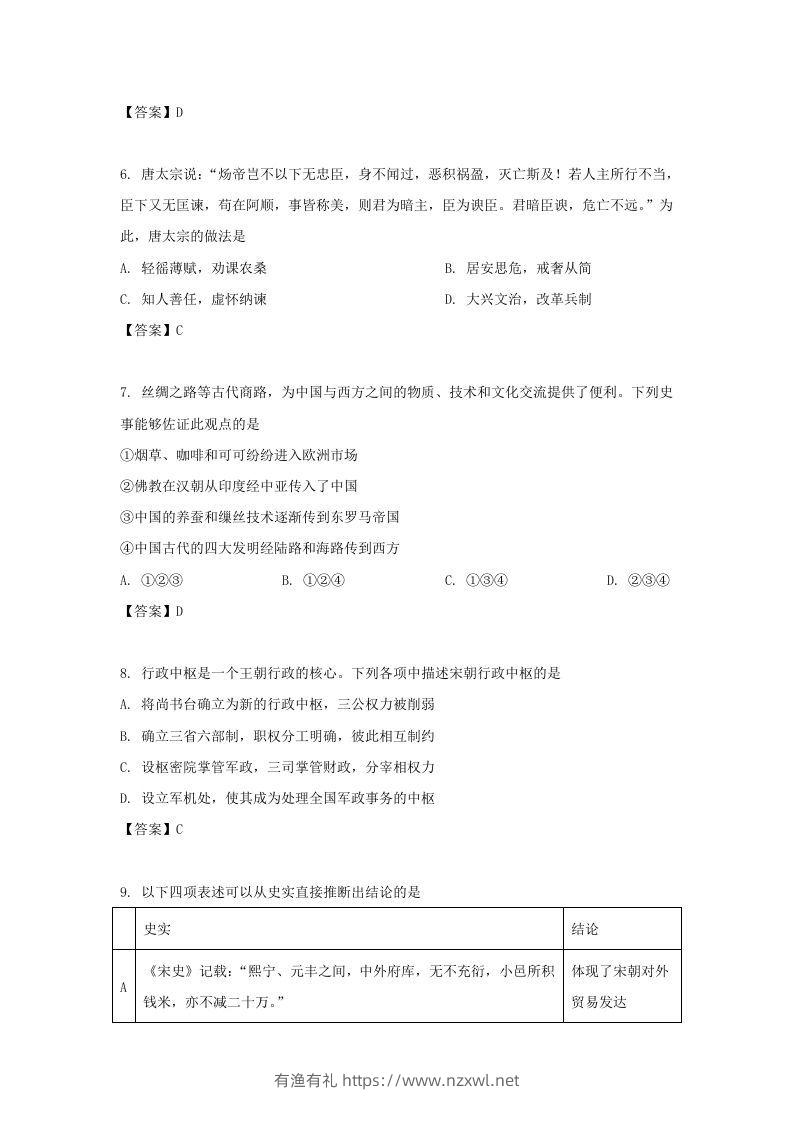 图片[3]-2020-2021年北京市昌平区高二历史下学期期末试题及答案(Word版)-有渔有礼