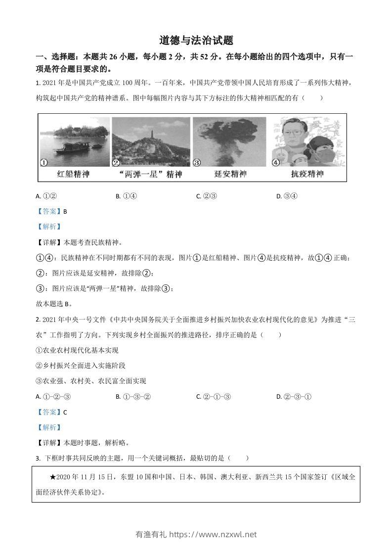 福建省2021年中考道德与法治真题（含答案）-有渔有礼