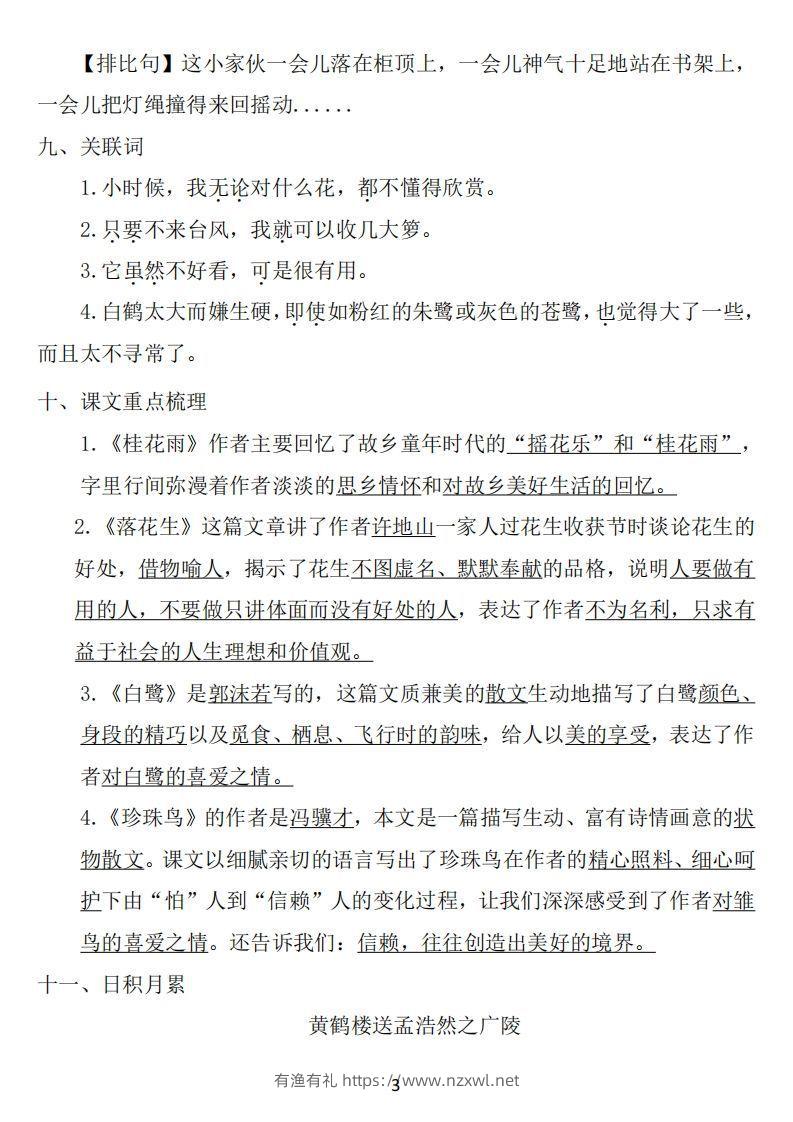 图片[3]-五年级语文上册：1~8单元《基础知识必记》-有渔有礼