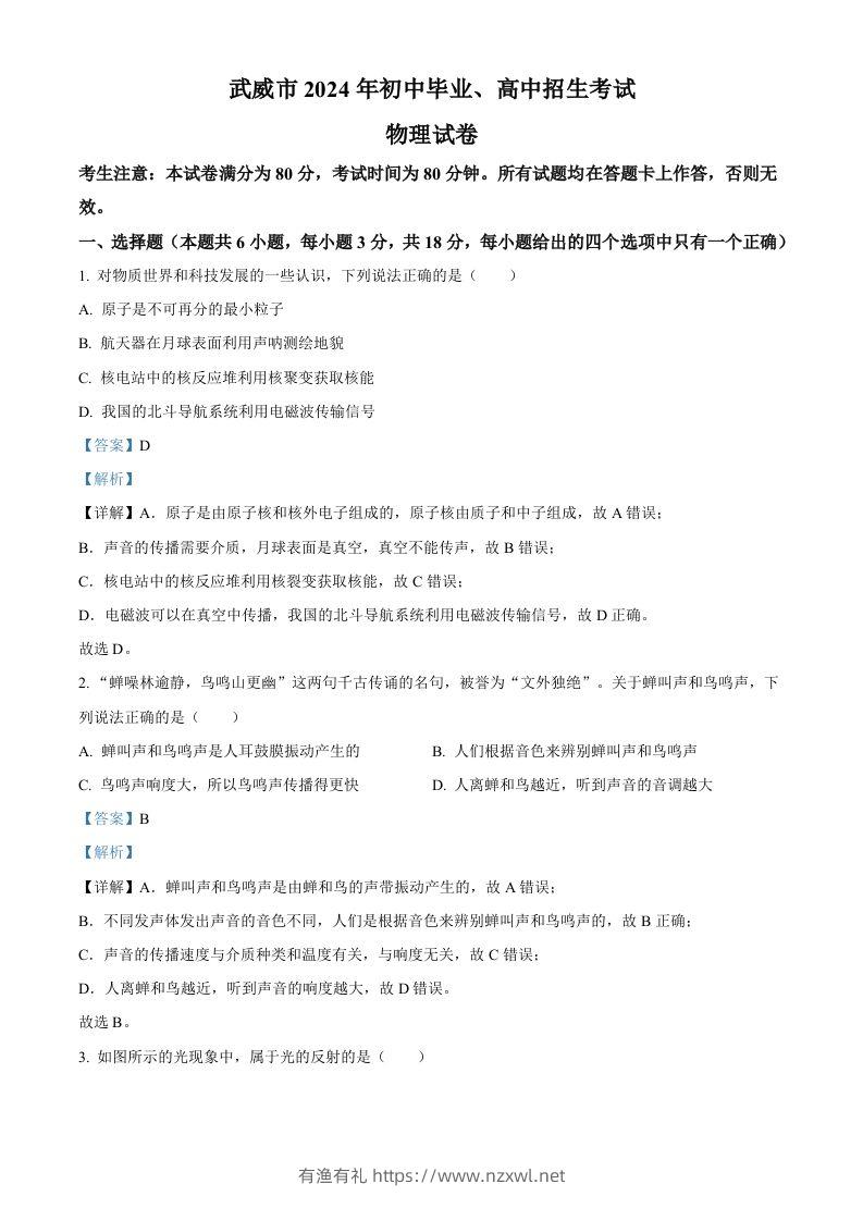 2024年甘肃省临夏州中考物理试题（含答案）-有渔有礼