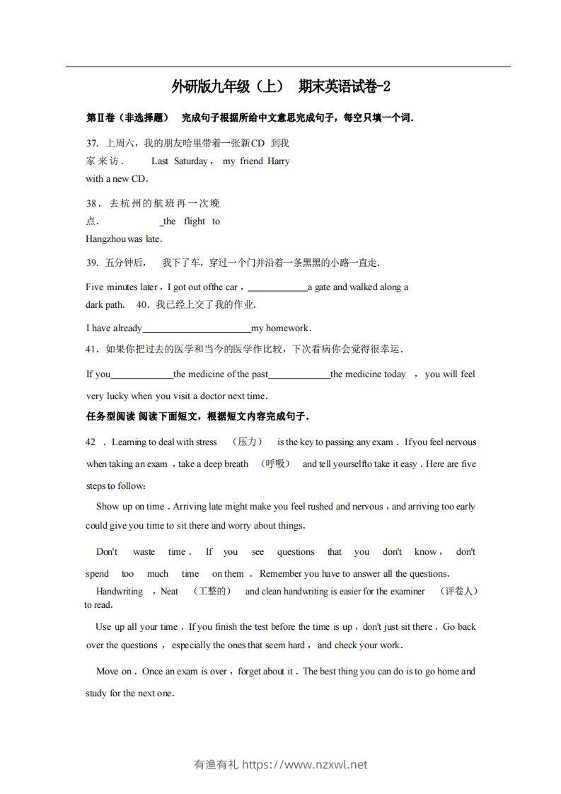 九年级（上）英语期末试卷4-2卷外研版-有渔有礼