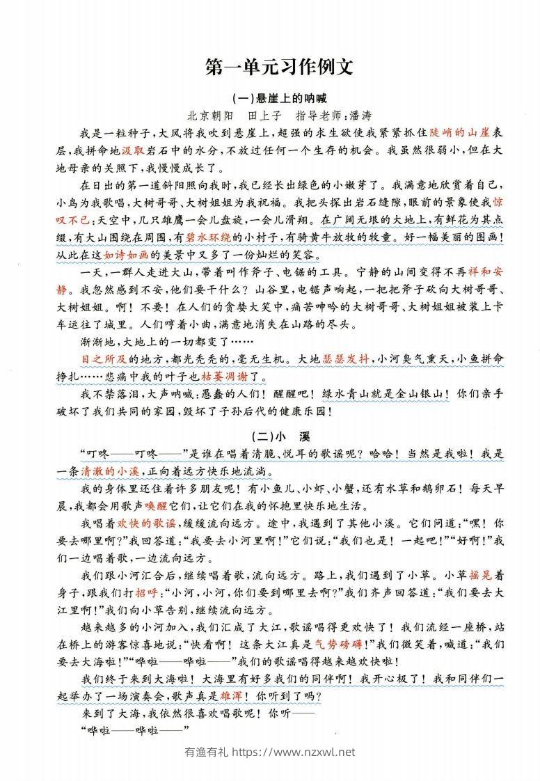 六年级上语文1-8单元经典满分100作文范文+名师赏析-有渔有礼