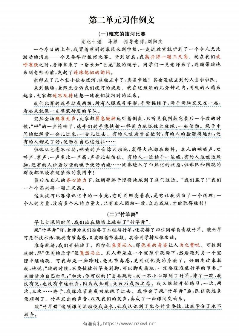 图片[2]-六年级上语文1-8单元经典满分100作文范文+名师赏析-有渔有礼