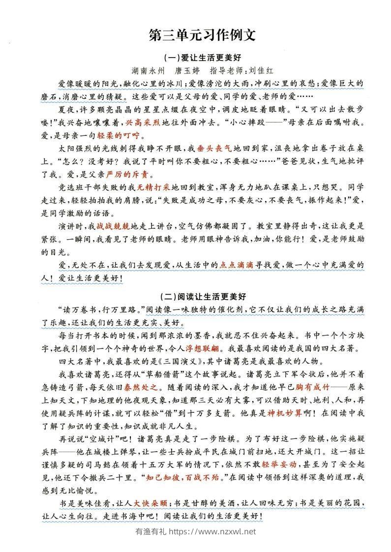 图片[3]-六年级上语文1-8单元经典满分100作文范文+名师赏析-有渔有礼