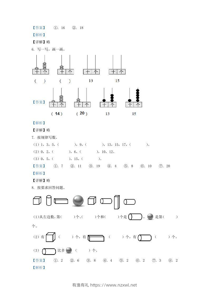 图片[2]-2021-2022学年江苏省徐州市一年级上册数学期末试题及答案(Word版)-有渔有礼