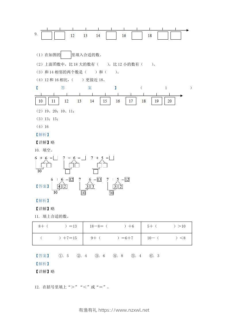 图片[3]-2021-2022学年江苏省徐州市一年级上册数学期末试题及答案(Word版)-有渔有礼