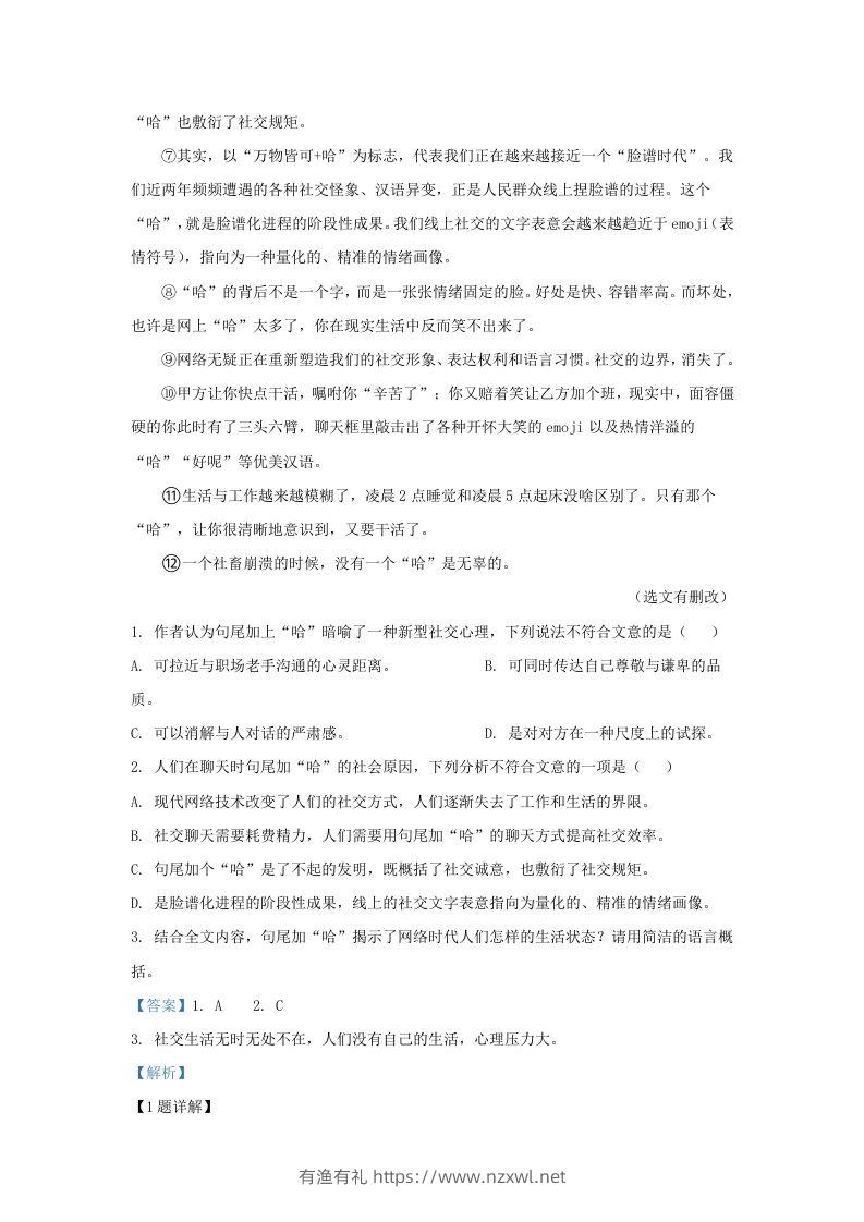 图片[2]-2023-2024学年湖北省武汉市新洲区九年级上学期语文12月月考试题及答案(Word版)-有渔有礼