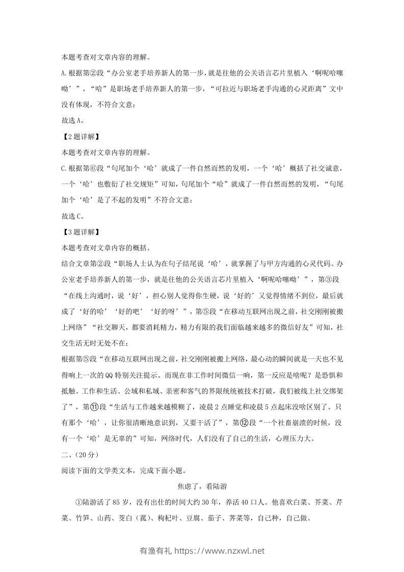 图片[3]-2023-2024学年湖北省武汉市新洲区九年级上学期语文12月月考试题及答案(Word版)-有渔有礼