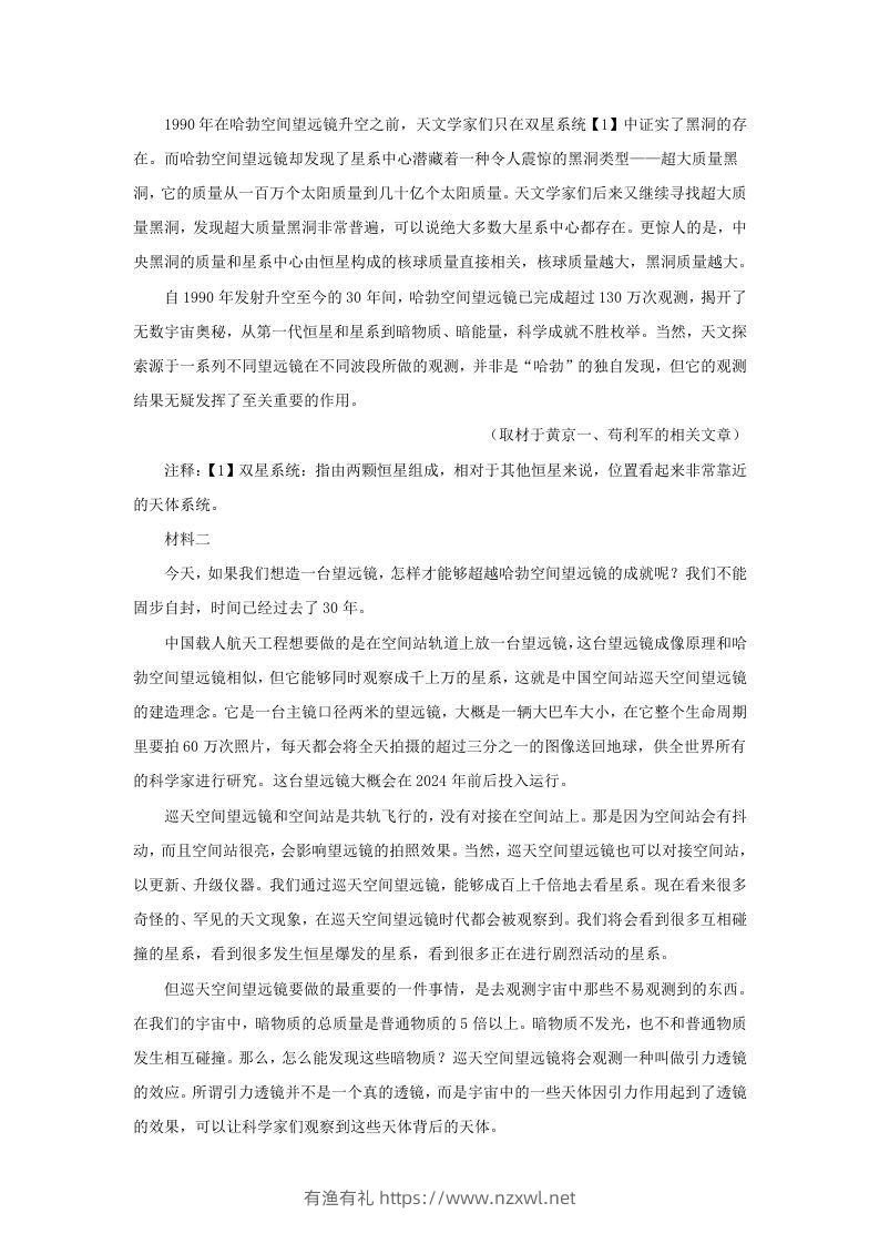 图片[2]-2021-2022学年北京市昌平区高三上学期期末语文试卷及答案(Word版)-有渔有礼