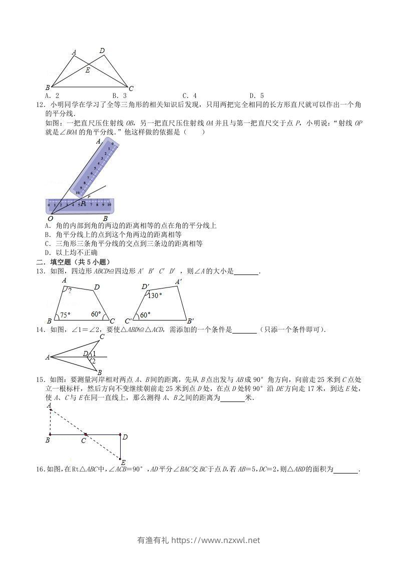 图片[3]-2022-2023学年人教版八年级数学上册第十二章全等三角形单元检测试题及答案(Word版)-有渔有礼