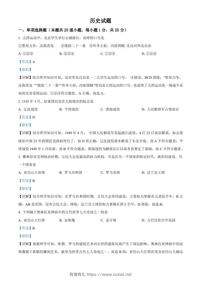 辽宁省阜新市2021年中考历史试题（含答案）-有渔有礼