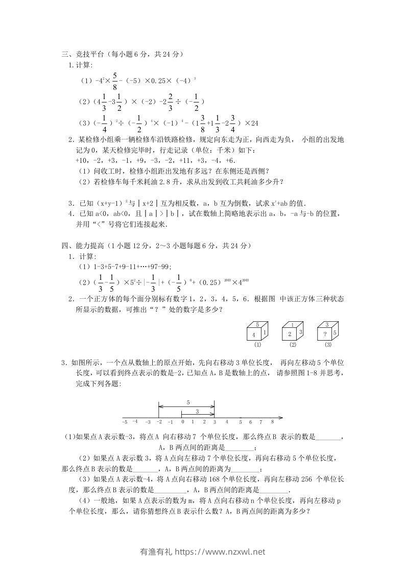 图片[2]-七年级上册数学第一章检测试卷及答案人教版C卷(Word版)-有渔有礼