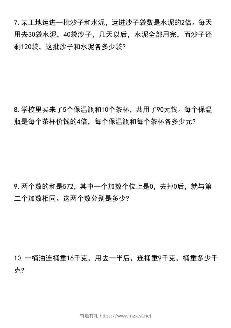 图片[3]-六年级下册数学必考重点题型汇总-有渔有礼