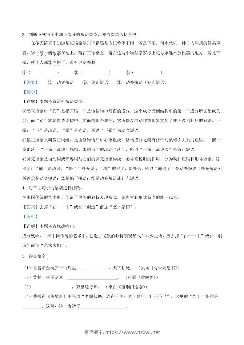 图片[2]-2020-2021学年湖北省武汉市江夏区八年级上学期期中语文试题及答案(Word版)-有渔有礼