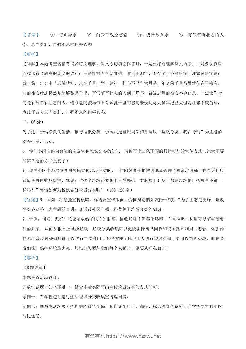 图片[3]-2020-2021学年湖北省武汉市江夏区八年级上学期期中语文试题及答案(Word版)-有渔有礼