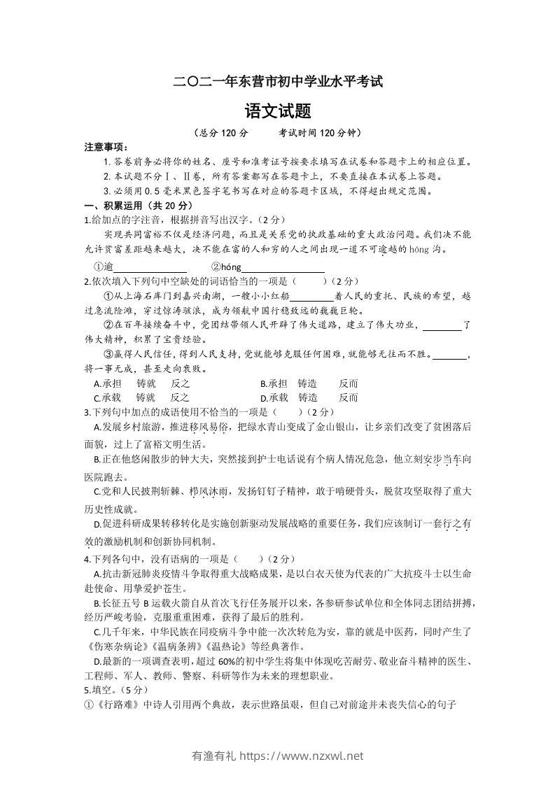 2021年山东省东营市中考语文真题-有渔有礼